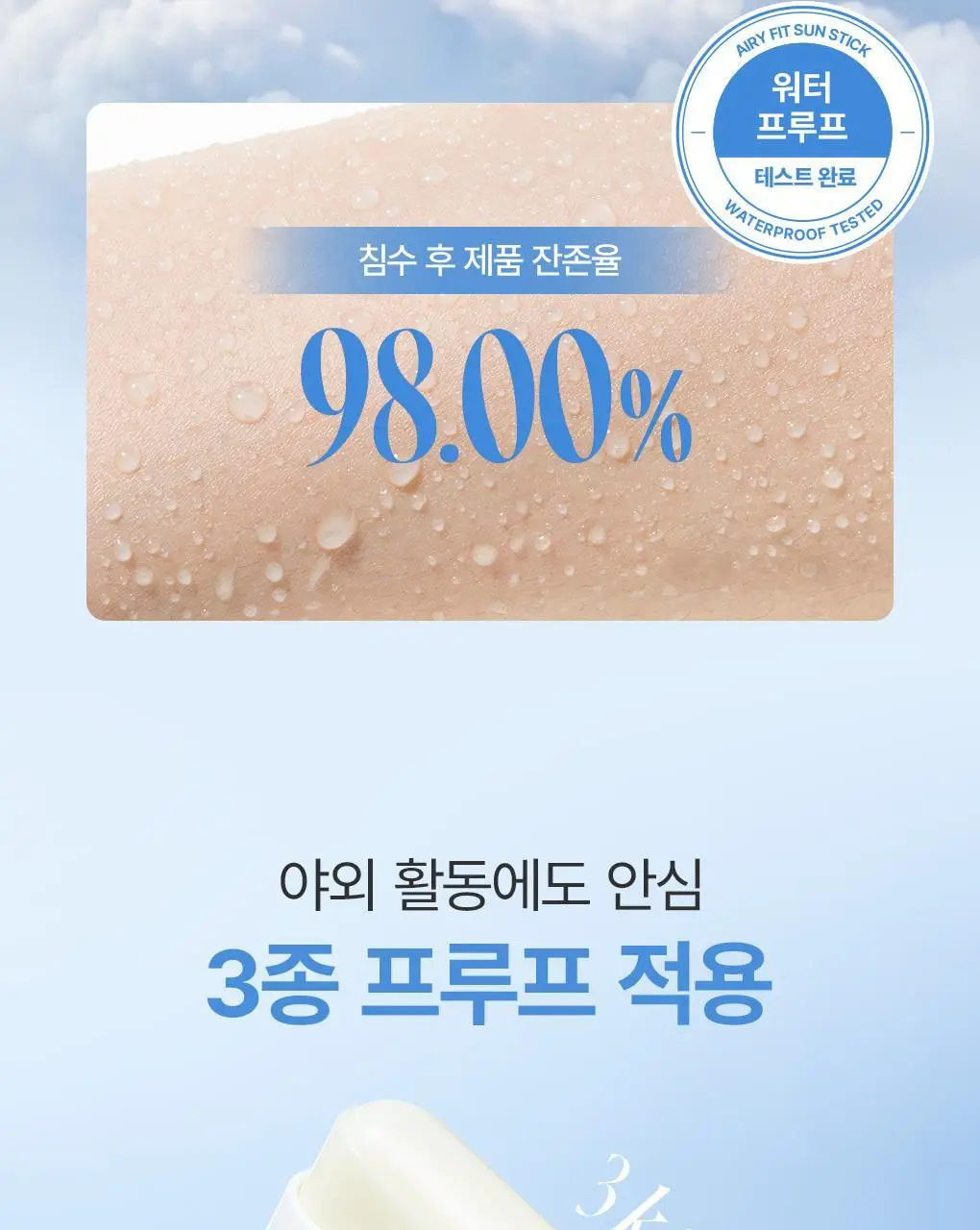[보송밀착/2개구성] 가히 에어리 핏 선스틱 더블 기획(14g+14g) 상세페이지 12